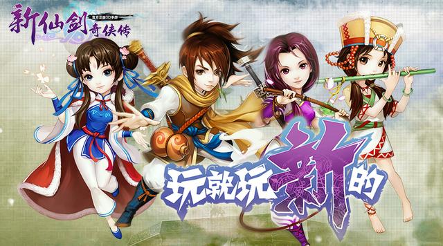 新仙剑奇侠传最强阵容