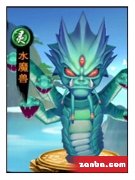 新仙剑奇侠传水魔兽图鉴 水魔兽技能属性